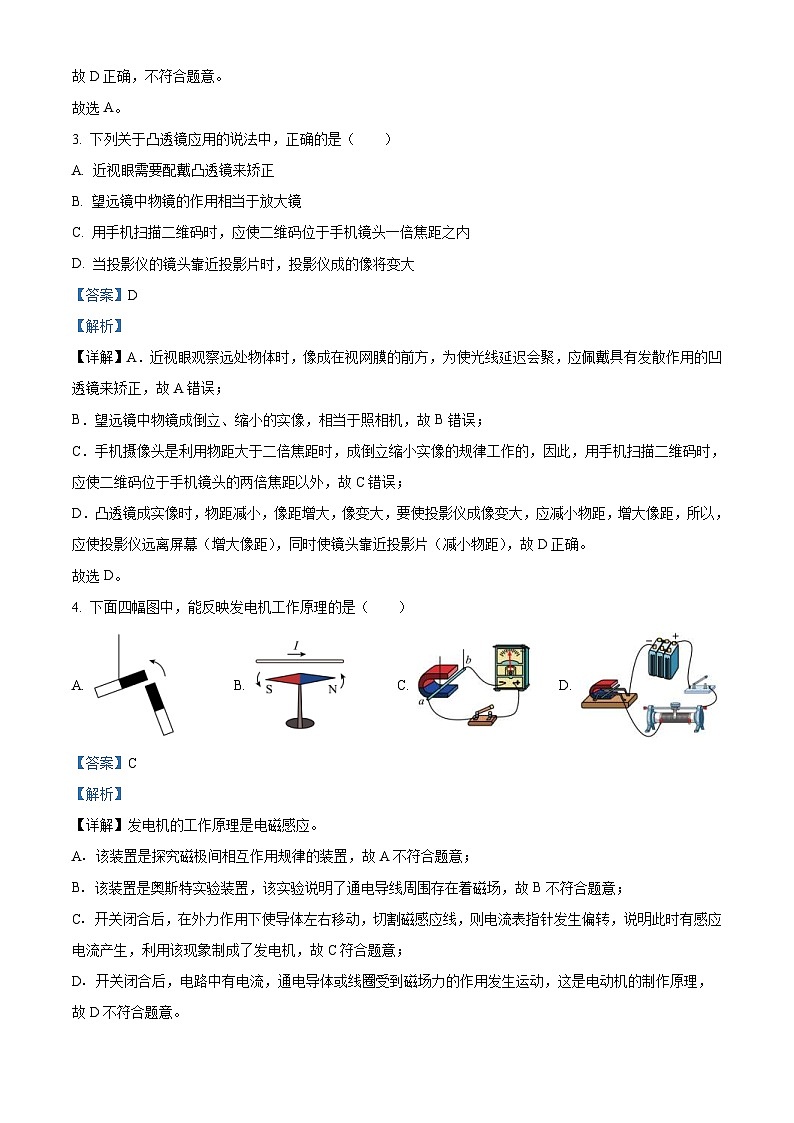 2023年湖南省常德市中考物理试题（含解析）02
