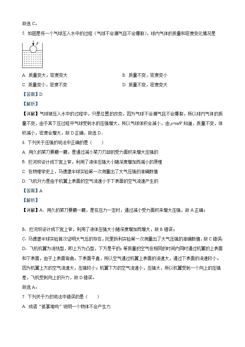 2023年湖南省常德市中考物理试题（含解析）03