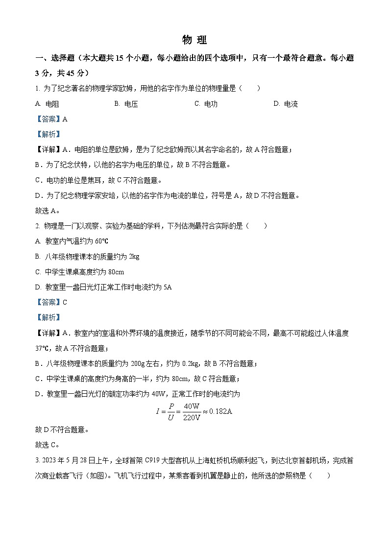 2023年湖南省邵阳市中考物理试题（含解析）01