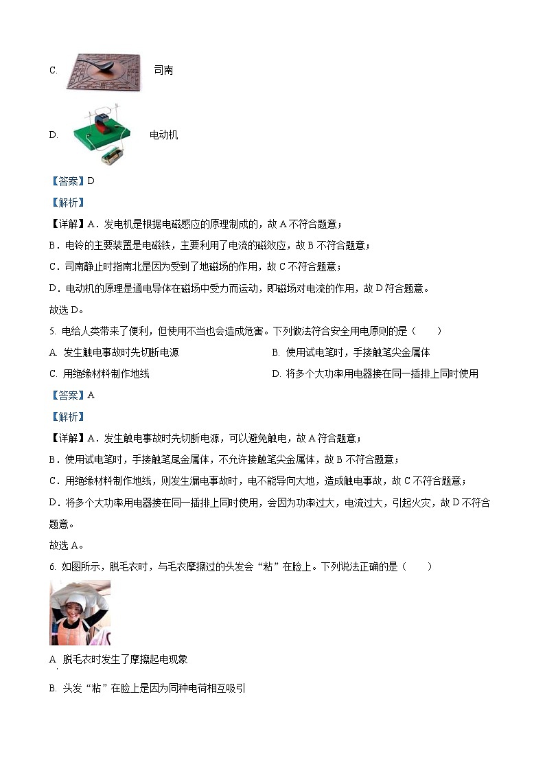 2023年辽宁省抚顺铁岭中考物理真题（含解析）03