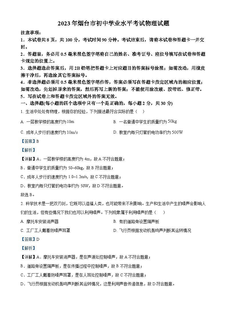 2023年山东省烟台市中考物理试题（含解析）01