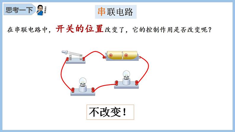 15.3 串联与并联课件PPT第7页