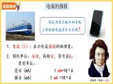 15.4电流的测量课件PPT
