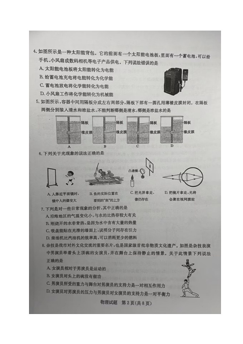 2023年山东省聊城市中考物理真题02