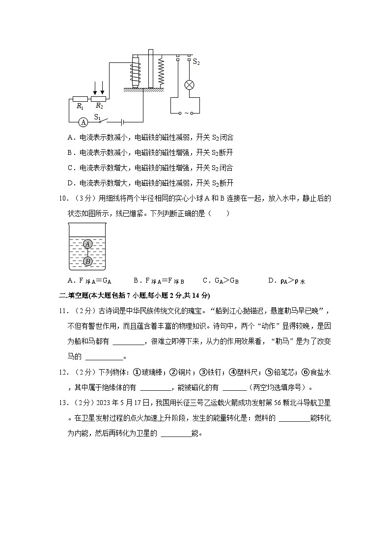 2023年山东省东营市中考物理试卷（含解析）03