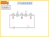 15.5串并联电流规律课件PPT