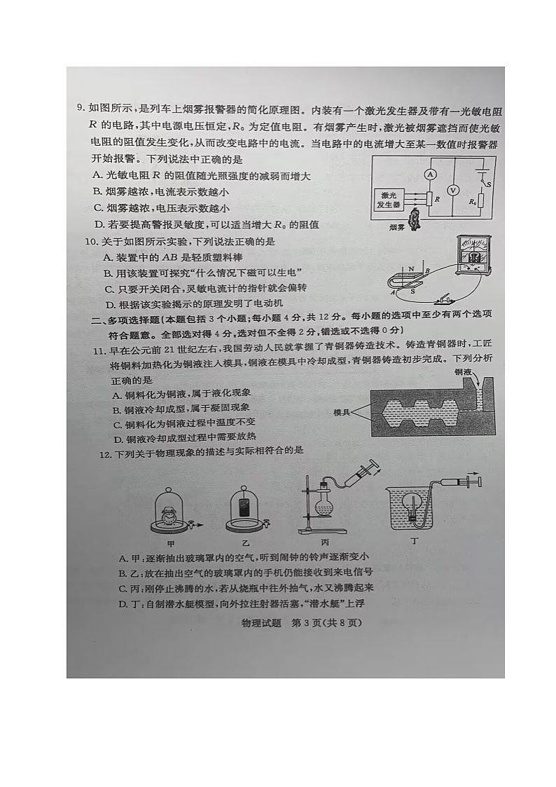 2023年山东省聊城市中考物理真题03