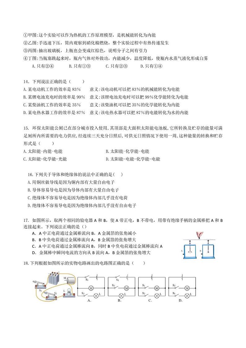 湖北省武汉市2023-2024学年上学期开学考九年级物理试题第2页