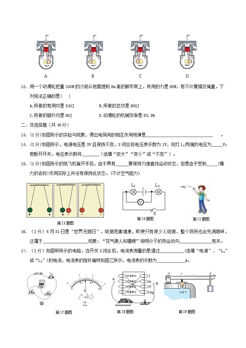 黑龙江省哈尔滨市四十七中学2022-2023学年九年级上学期开学物理学情测试03