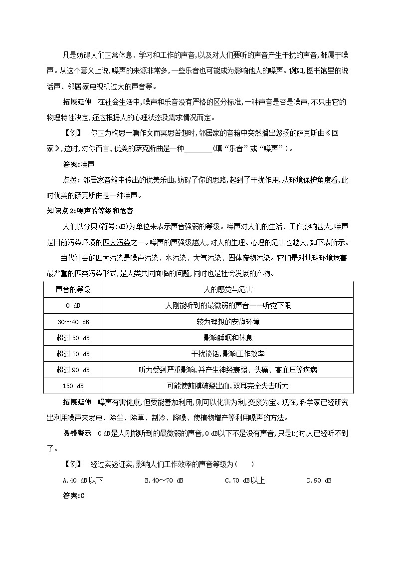 第二章第4节《噪声的危害与控制》备课资料-八年级物理上册【人教版】 教案02