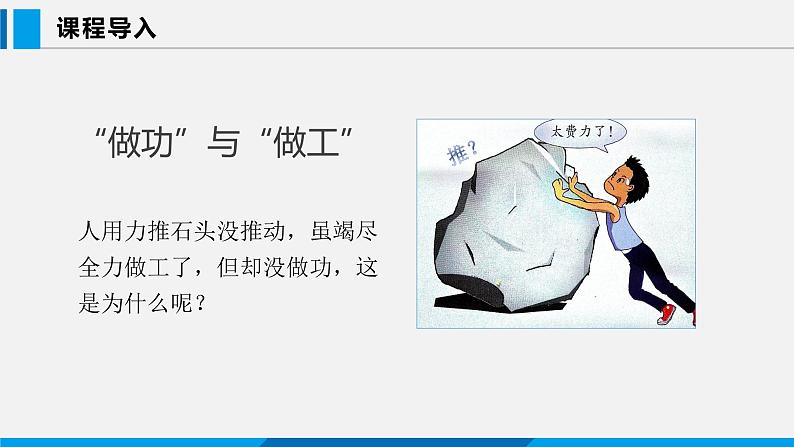 11.1 怎样才叫做功课件 -2023-2024学年沪粤版物理九年级上册第2页