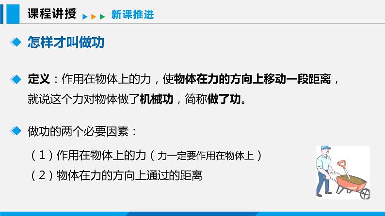 11.1 怎样才叫做功课件 -2023-2024学年沪粤版物理九年级上册第5页