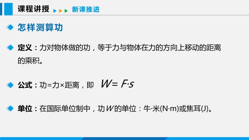 11.1 怎样才叫做功课件 -2023-2024学年沪粤版物理九年级上册07