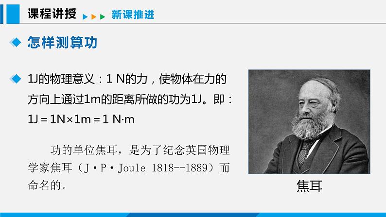 11.1 怎样才叫做功课件 -2023-2024学年沪粤版物理九年级上册第8页