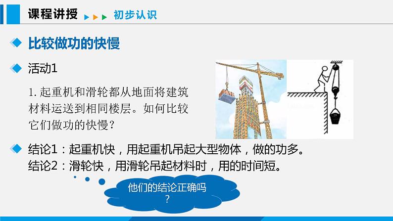 11.2 怎样比较做功的快慢课件 -2023-2024学年沪粤版物理九年级上册03