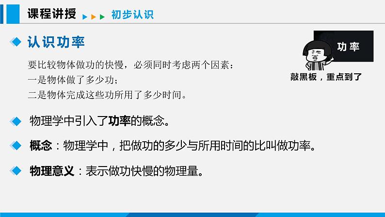 11.2 怎样比较做功的快慢课件 -2023-2024学年沪粤版物理九年级上册04