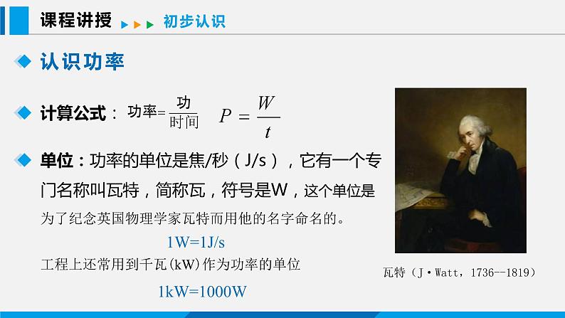 11.2 怎样比较做功的快慢课件 -2023-2024学年沪粤版物理九年级上册05