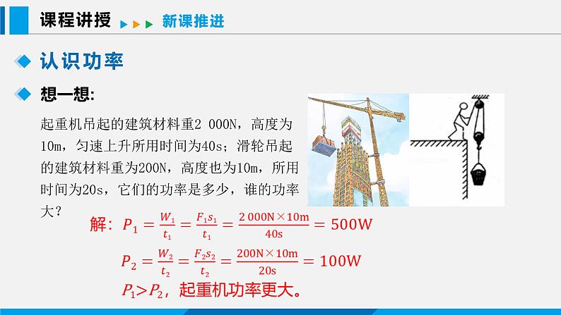 11.2 怎样比较做功的快慢课件 -2023-2024学年沪粤版物理九年级上册06