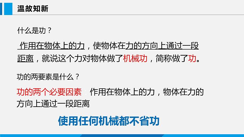 11.3 如何提高机械效率 第1课时课件 -2023-2024学年沪粤版物理九年级上册02