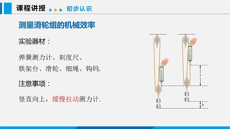 11.3 如何提高机械效率 第2课时课件 -2023-2024学年沪粤版物理九年级上册04