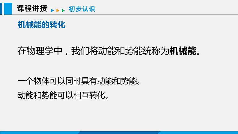 11.4 认识动能和势能 第2课时课件 -2023-2024学年沪粤版物理九年级上册03