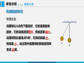 11.4 认识动能和势能 第2课时课件 -2023-2024学年沪粤版物理九年级上册