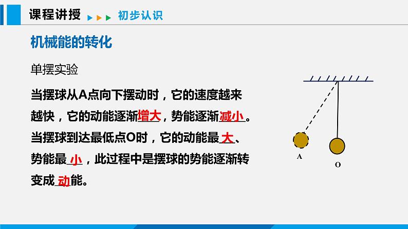 11.4 认识动能和势能 第2课时课件 -2023-2024学年沪粤版物理九年级上册05