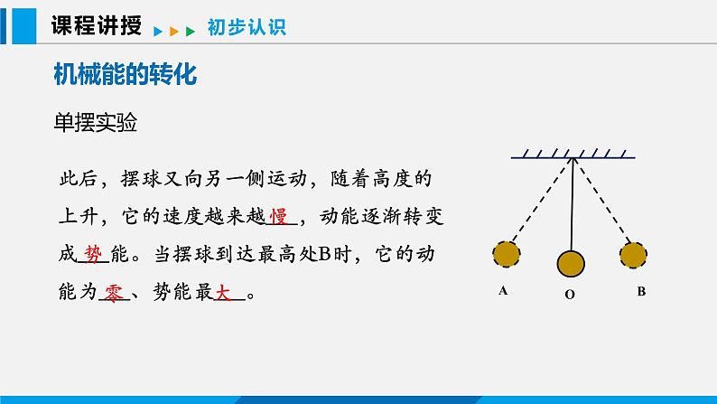 11.4 认识动能和势能 第2课时课件 -2023-2024学年沪粤版物理九年级上册06