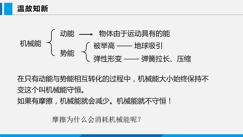 12.1 认识内能课件 -2023-2024学年沪粤版物理九年级上册02