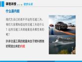 12.1 認識內(nèi)能課件 -2023-2024學(xué)年滬粵版物理九年級上冊