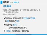 12.1 認識內(nèi)能課件 -2023-2024學(xué)年滬粵版物理九年級上冊