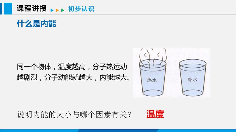 12.1 认识内能课件 -2023-2024学年沪粤版物理九年级上册06