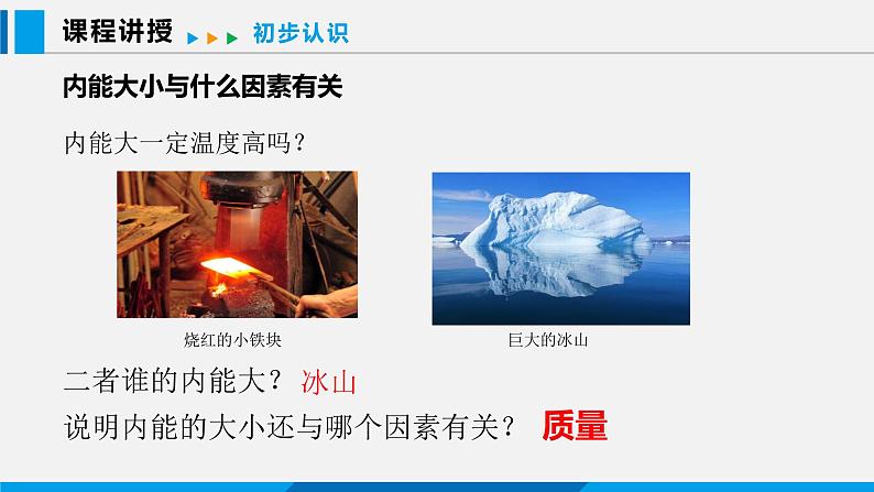 12.1 认识内能课件 -2023-2024学年沪粤版物理九年级上册07