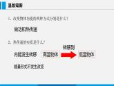 12.2 热量与热值课件 -2023-2024学年沪粤版物理九年级上册