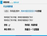 12.2 热量与热值课件 -2023-2024学年沪粤版物理九年级上册