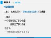 12.2 热量与热值课件 -2023-2024学年沪粤版物理九年级上册