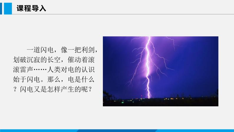 13.1 从闪电谈起课件 -2023-2024学年沪粤版物理九年级上册02