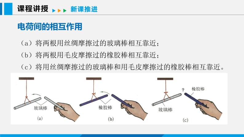 13.1 从闪电谈起课件 -2023-2024学年沪粤版物理九年级上册07