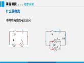 13.3 怎样认识和测量电流课件 -2023-2024学年沪粤版物理九年级上册