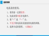 13.4 探究串、并聯(lián)電路中的電流課件 -2023-2024學年滬粵版物理九年級上冊
