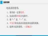 13.4 探究串、并联电路中的电流课件 -2023-2024学年沪粤版物理九年级上册