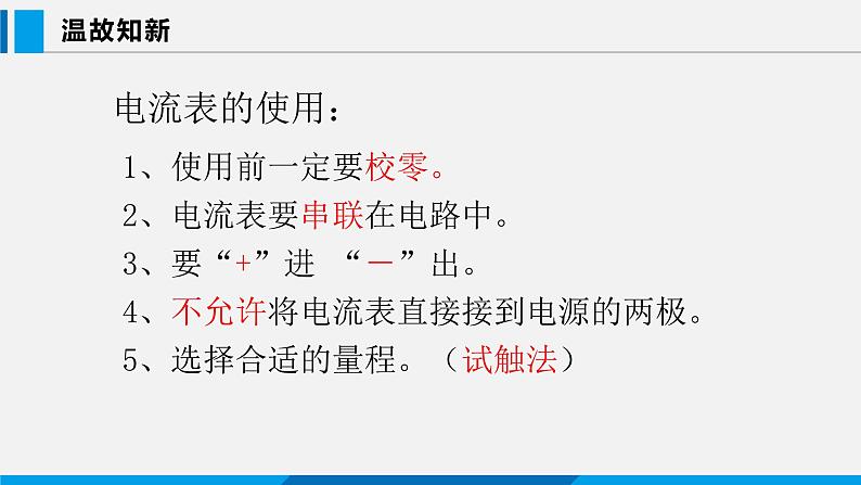 13.4 探究串、并联电路中的电流课件 -2023-2024学年沪粤版物理九年级上册02