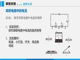 13.4 探究串、并聯(lián)電路中的電流課件 -2023-2024學年滬粵版物理九年級上冊