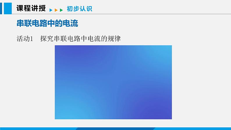 13.4 探究串、并联电路中的电流课件 -2023-2024学年沪粤版物理九年级上册04