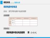 13.4 探究串、并联电路中的电流课件 -2023-2024学年沪粤版物理九年级上册