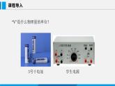 13.5 怎样认识和测量电压课件 -2023-2024学年沪粤版物理九年级上册