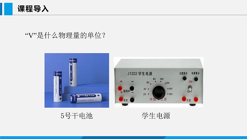 13.5 怎样认识和测量电压课件 -2023-2024学年沪粤版物理九年级上册02