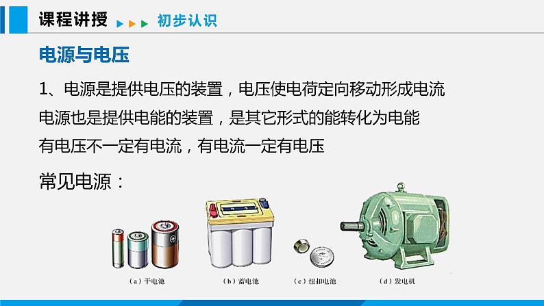 13.5 怎样认识和测量电压课件 -2023-2024学年沪粤版物理九年级上册04