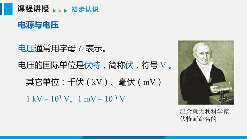 13.5 怎样认识和测量电压课件 -2023-2024学年沪粤版物理九年级上册05