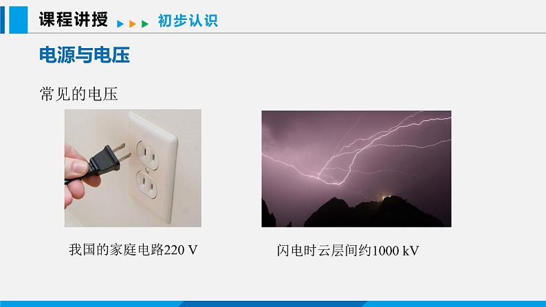 13.5 怎样认识和测量电压课件 -2023-2024学年沪粤版物理九年级上册07